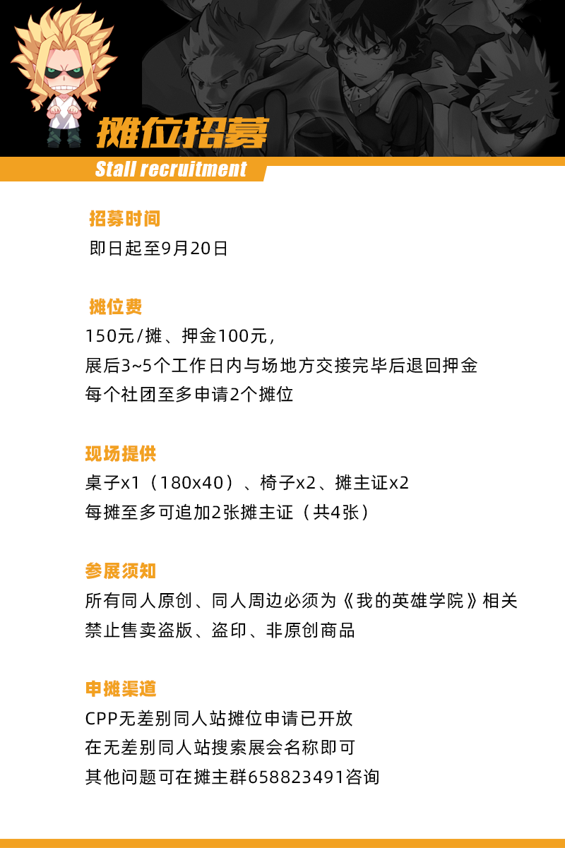 摊位招募.png