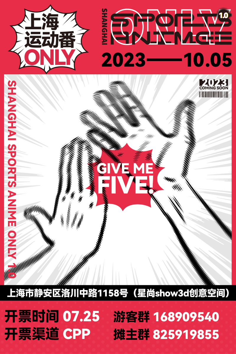 运动番ONLY海报800X1200（带群号）.png