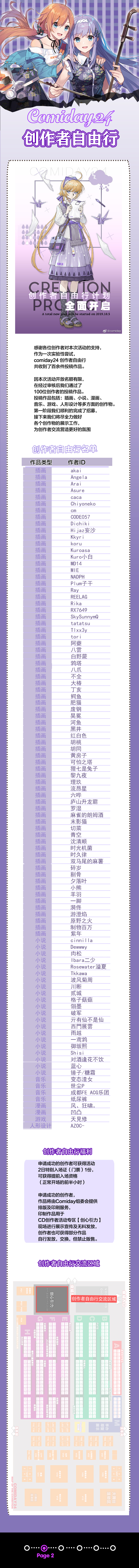 1569835575485031866.jpg 02 CD24创作者自由行.jpg